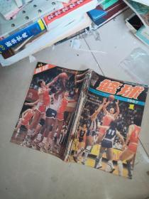 篮球1987年 1  2  3  4  5  6  双月刊