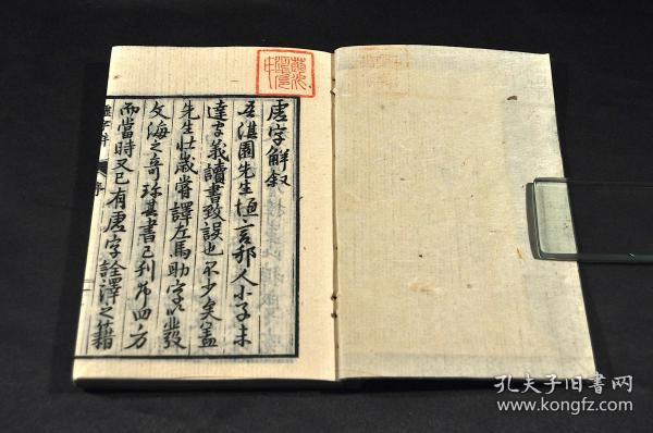 明治9年和刻本《虚字解》上下册《续虚字解》上下册