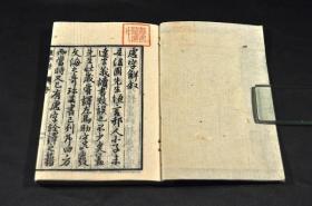 明治9年和刻本《虚字解》上下册《续虚字解》上下册