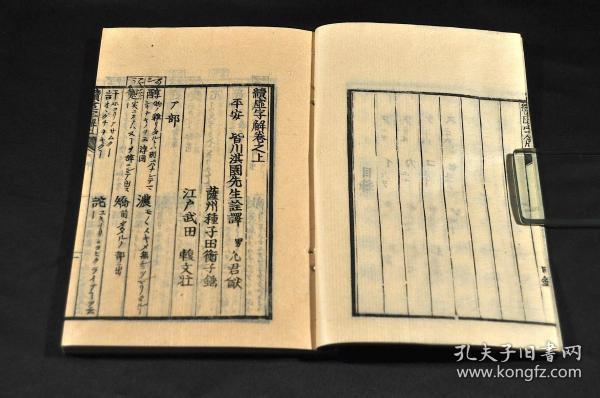 罕见《龙龛手镜》卷三四，<影京城崔南善藏本，附解说「景楡岾寺本龍龕手鏡解説」＞