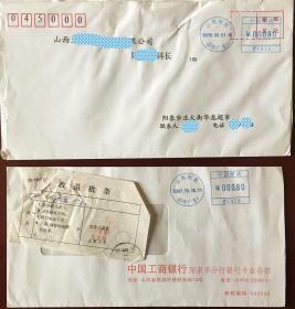 湘邮邮资机戳阳泉函件广告2009公函封退件实寄2枚合售