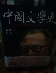 中国文学史