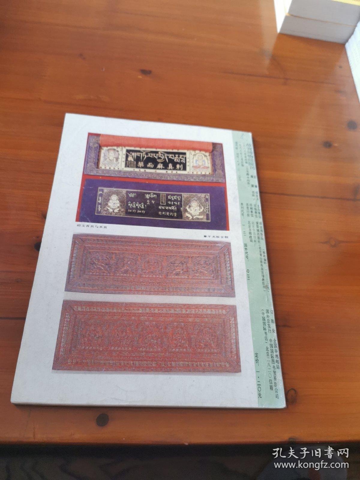 故宫博物院院刊（1988年第4册）