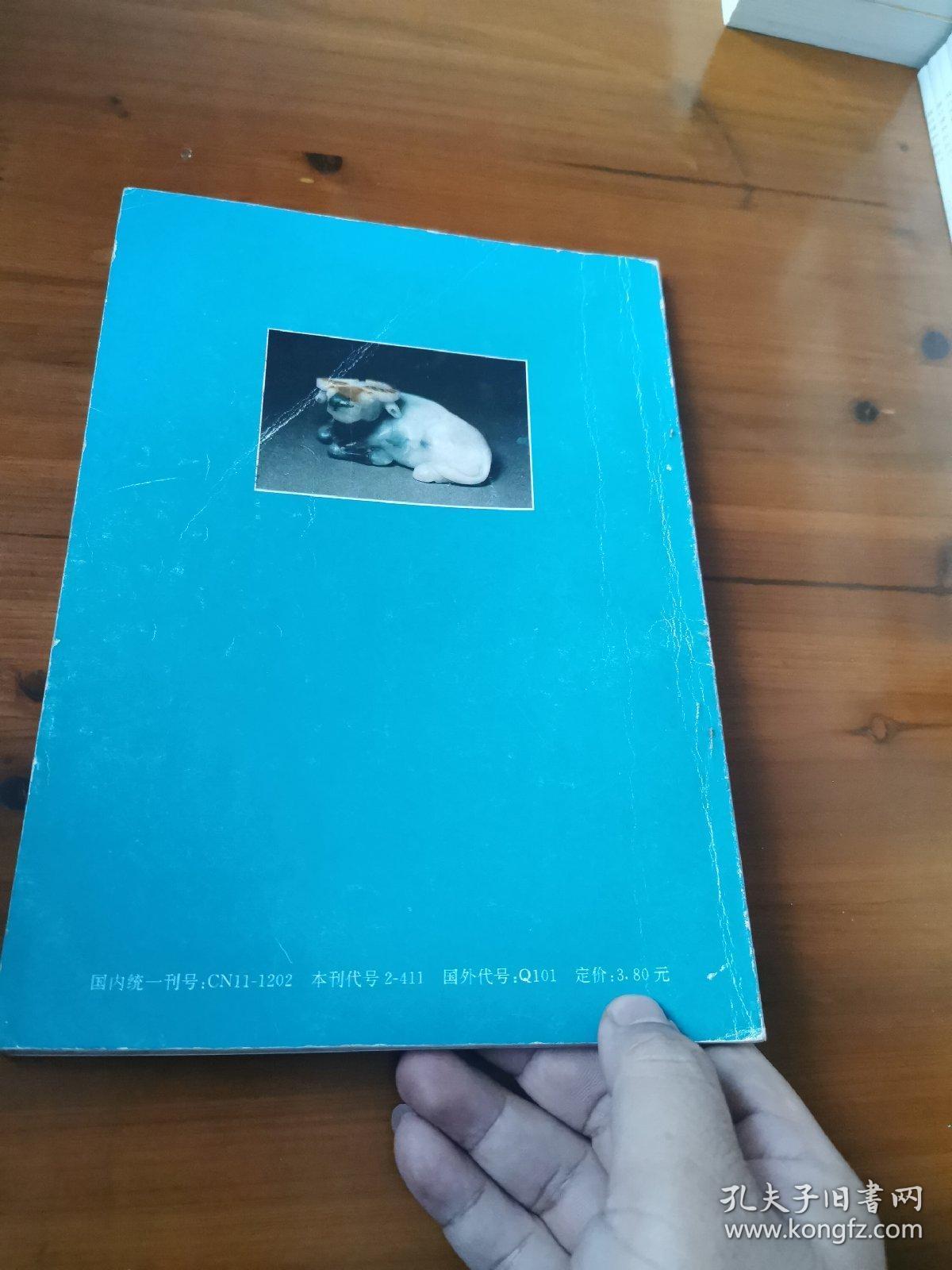 故宫博物院院刊（1995年第3册）