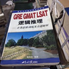 GRE GMAT LSAT逻辑推理--分类思维训练及真