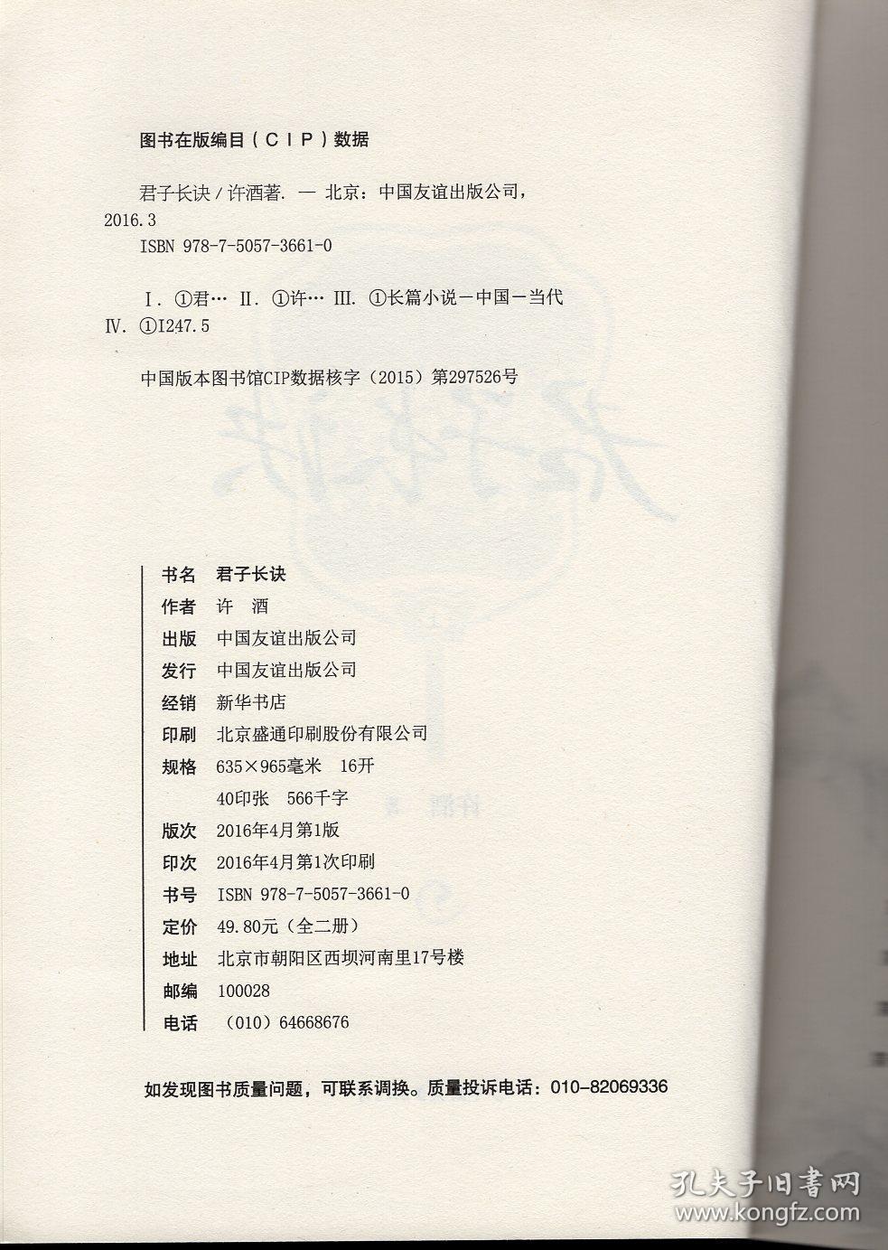 君子长诀上、下两册全.
