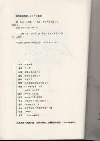 君子长诀上、下两册全.
