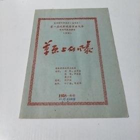 陕甘宁青新五省(自治区)第一届戏剧观摩演出大会青海代表团演出(话剧)草原上的风暴(存28号)