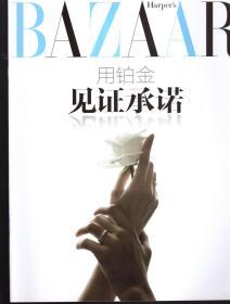 BAZAAR用铂金见证承诺