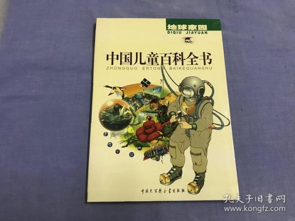 中国儿童百科全书:彩照+手绘彩图版（共4册）