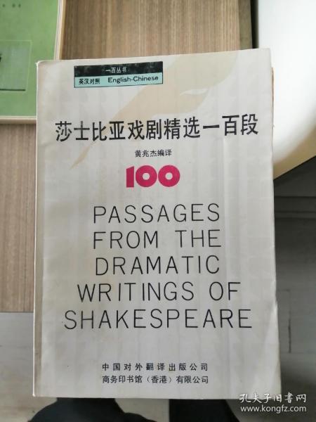 莎士比亚戏剧精选一百段
