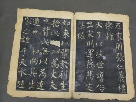 年份要早老碑拓 超大本  野人氏跋  唐故左街僧録內供奉三教談論引駕大德安國寺上座賜紫大達法師玄秘塔碑銘并序  一册（见图缺两折半）