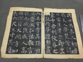 年份要早老碑拓 超大本  野人氏跋  唐故左街僧録內供奉三教談論引駕大德安國寺上座賜紫大達法師玄秘塔碑銘并序  一册（见图缺两折半）