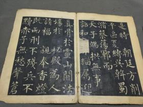 年份要早老碑拓 超大本  野人氏跋  唐故左街僧録內供奉三教談論引駕大德安國寺上座賜紫大達法師玄秘塔碑銘并序  一册（见图缺两折半）
