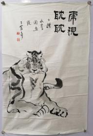 王宪亭，江苏著名画家，善长画虎，闻名于世。