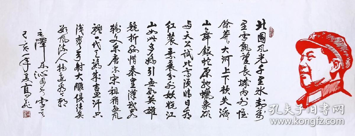 中国书法家协会广西会员高飞老师小六尺【沁园春雪】180*70厘米百分百手写真迹