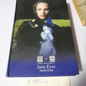 简爱（译林 精装】