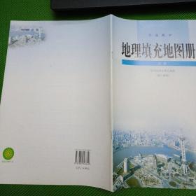 普通高中地理填充地图册（2）【必修、配人教版

】