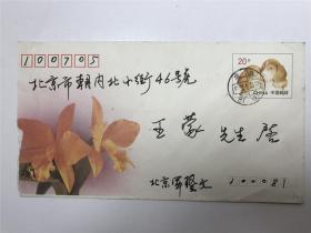 【邮品】北京军艺文致王蒙实寄封一枚（具体如图）【200301 19】
