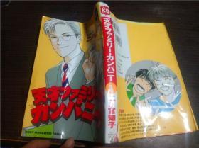 日文日本原版漫画 天オフアミリー・ヵンパニ―（1）二ノ宫知子 1996年 32开平装