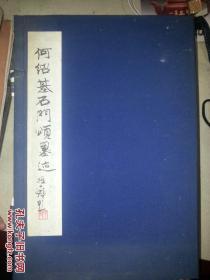 钱君匋张森蔡国声张国恩曹顺发张大成签名字帖何绍基石门颂墨迹编号:148