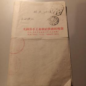 **期间裸寄印刷品～1967年4月无锡5支寄无锡县大墙门(小地名)