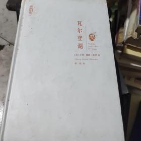 瓦尔登湖