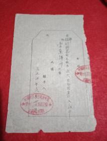 1954年6月中国新民主主义青年团江苏省邳县第十六团工作委员会《团费收据》（此收据宽10厘米，高16厘米；铅印加手写，盖有《中国新民主主义青年团江苏省邳县第十六团工作委员会》椭圆形大红印章，是邳县共青团的宝贵史料，世上罕见，值得收藏）