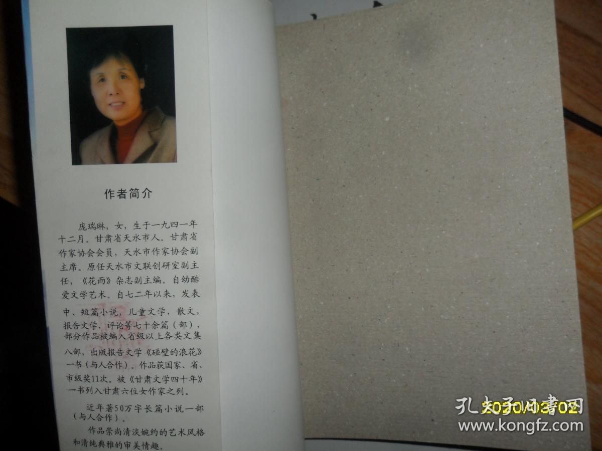 庞瑞琳小说选（签名本）