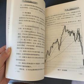 外汇保证金交易入门与技巧