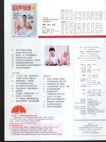 活得更健康.活得更快乐.活得更长寿  自我保健2016年2、3、7月刊.总第213、214、218期.3册合售