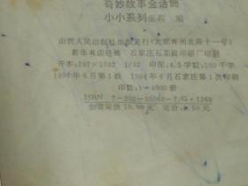 故事王国精粹 奇妙故事金话筒