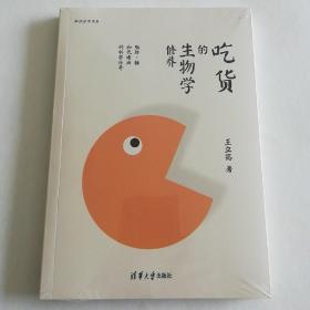 吃货的生物学修养：脂肪、糖和代谢病的科学传奇