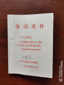 1967年《学习文件》64开本