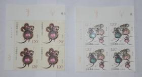 2020-1庚子鼠年四轮生肖鼠左上直角边方连厂名邮票