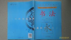 书法(七年级下)