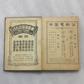 电工器材名汇（民国版）