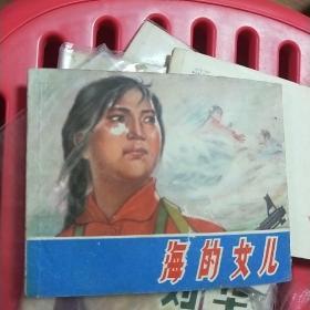 连环画 海的女儿