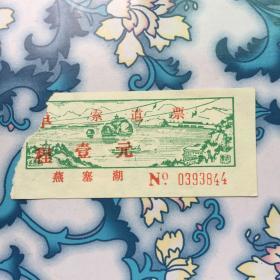燕塞湖单程索道票
