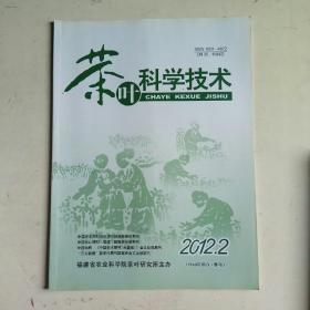 茶叶科学技术2010年第2期（总207期）