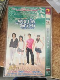 DVD 屋顶上的绿宝石 2碟装