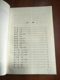 文明与野蛮《84年一版一印》