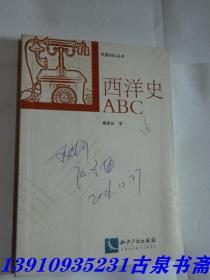 西洋史ABC