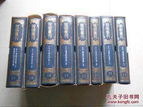 四部丛刊三编史部（19-26）天下郡国利病书 附顾亭林先生年谱（1-8全八册）