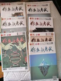 《作文与考试》高中版2019年9期6本合售（2019年第1-3月合刊、4、5、6、7、8、9、）