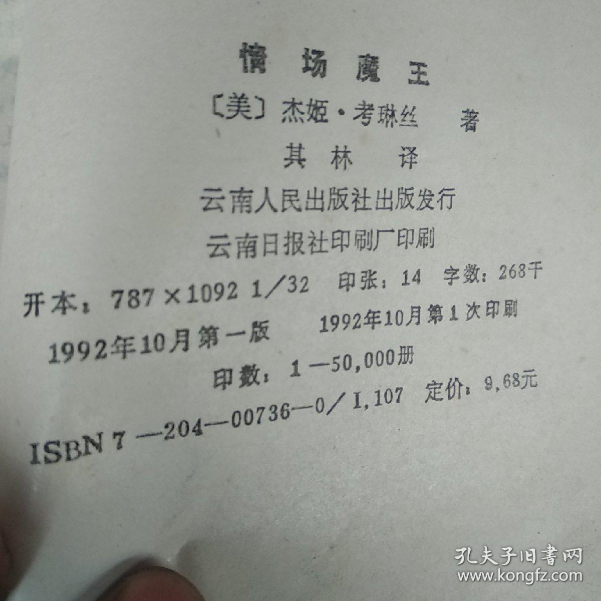 情场魔王(上下)