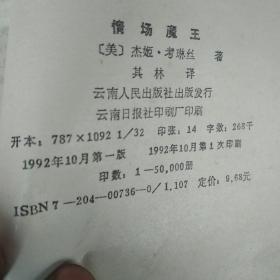 情场魔王(上下)