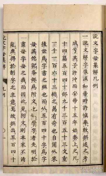 点击查看原图 和刻本(宽保1年 1741年)《说文字母集解》清朝时期日本学人对于《说文解字》的研究(精刻)01