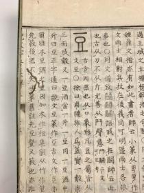 和刻本(宽保1年 1741年)《说文字母集解》清朝时期日本学人对于《说文解字》的研究(精刻)01
