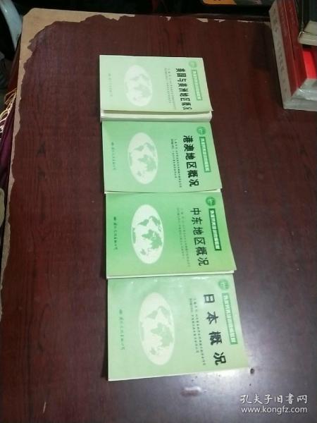 外派劳务培训统编教材：美国与美洲地区概况、港澳地区概况、中东地区概况、日本概况